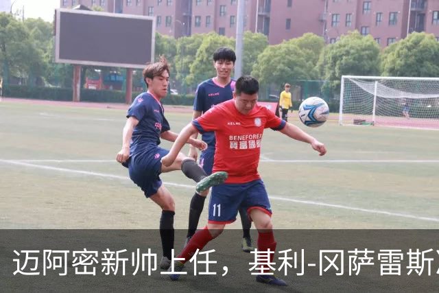 迈阿密新帅上任，基利-冈萨雷斯准备带队冲击冠军！